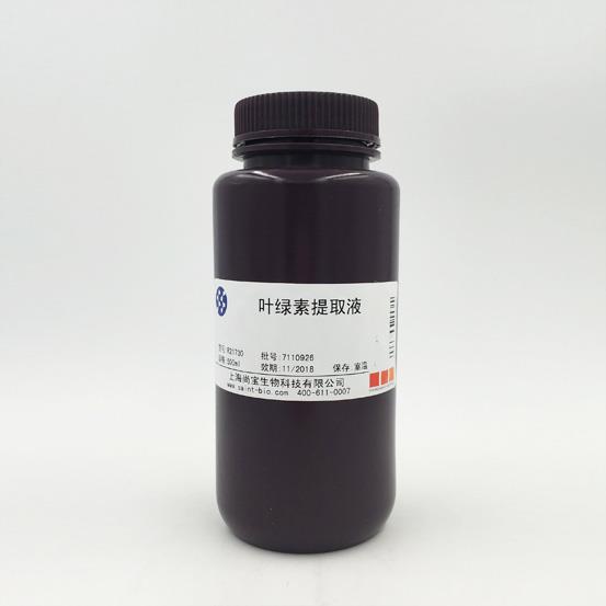 葉綠素提取液