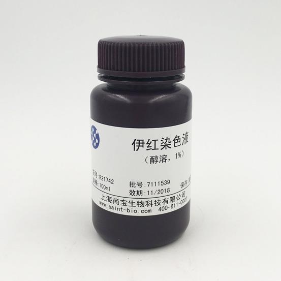 伊紅染色液（醇溶，1%）