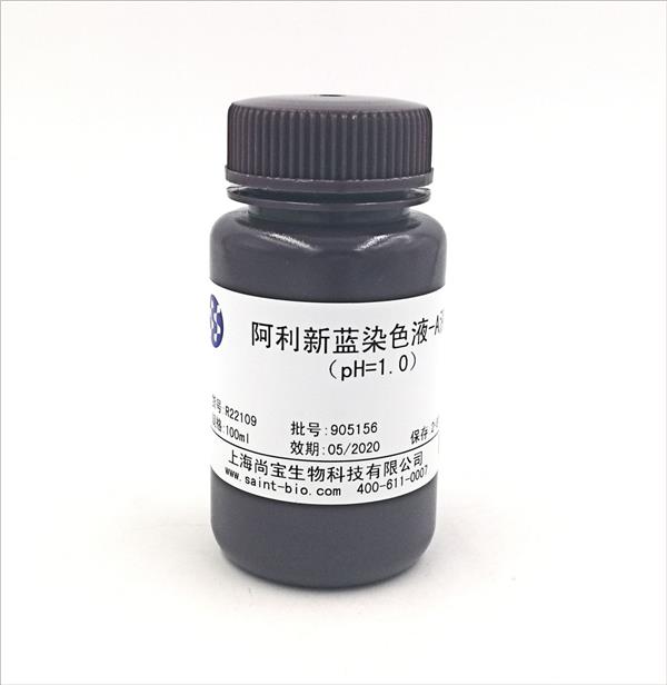 阿利新藍染色液-A液（pH=1.0）